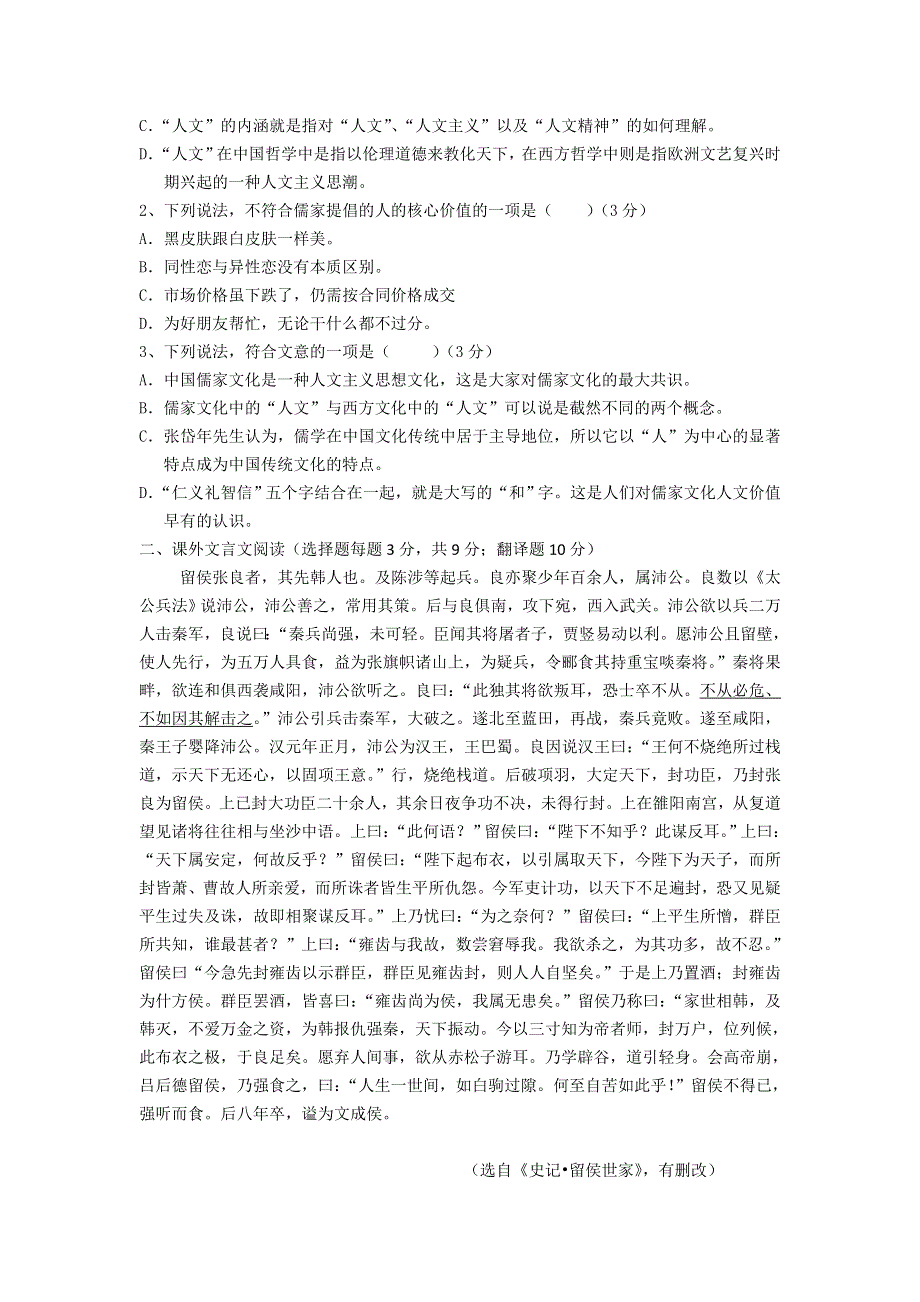 四川省武胜中学2012-2013学年高一上学期第二次月考语文试题 WORD版无答案.doc_第2页