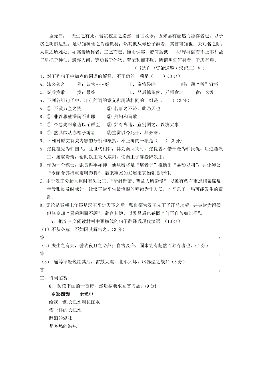 四川省武胜中学2012-2013学年高一上学期第二次月考语文试题 WORD版无答案.doc_第3页