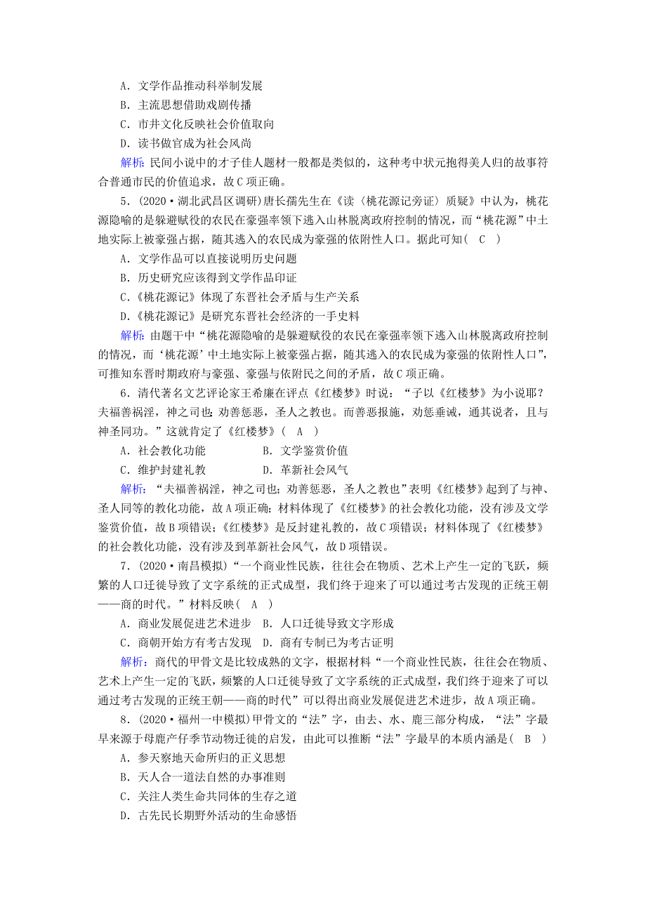 2021届高考历史大一轮复习 课时作业25 古代中国的科学技术与文化（含解析）人民版.doc_第2页