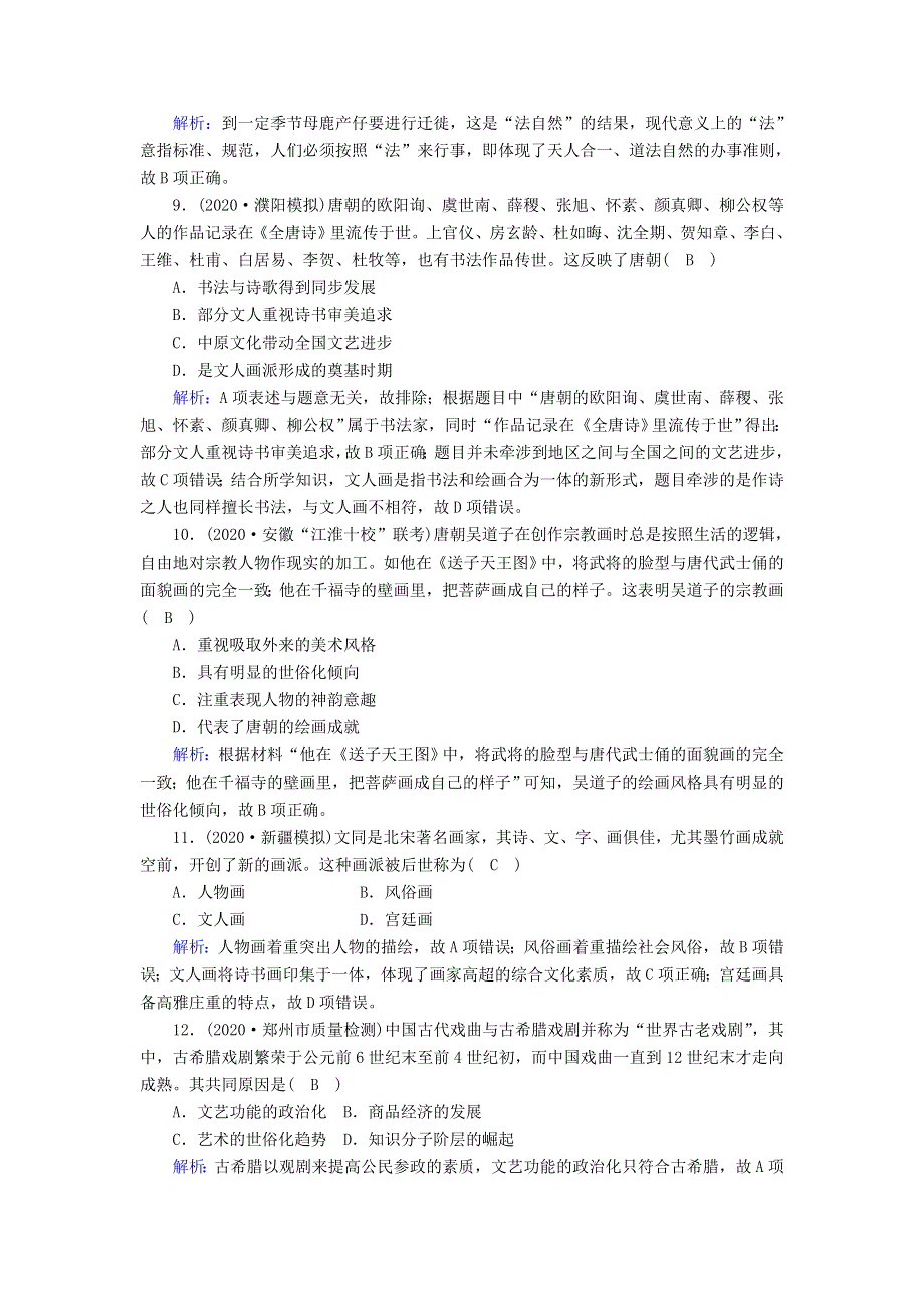 2021届高考历史大一轮复习 课时作业25 古代中国的科学技术与文化（含解析）人民版.doc_第3页