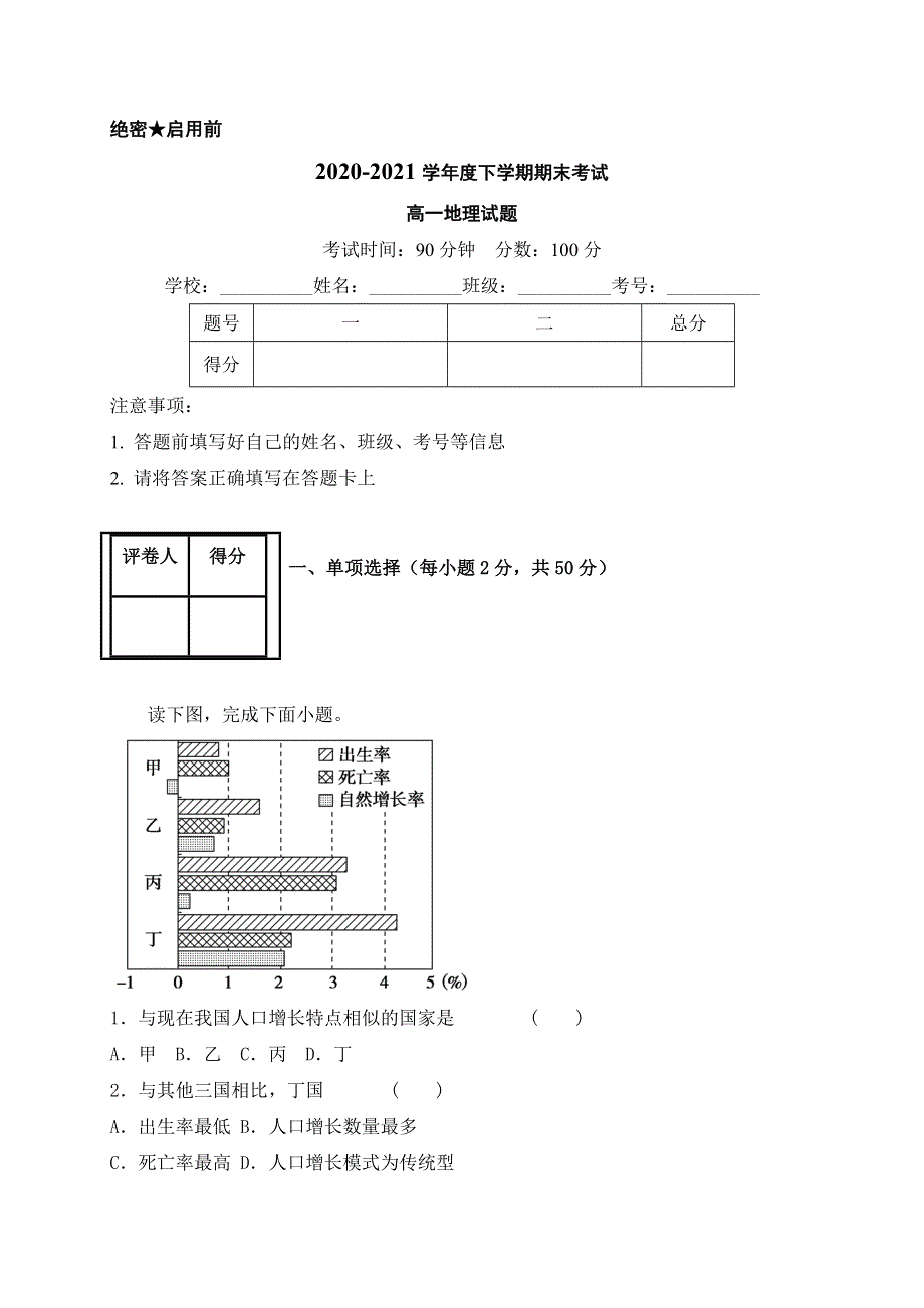 内蒙古通辽市科左后旗甘旗卡第二高级中学2020-2021学年高一上学期期末地理试题 WORD版含答案.docx_第1页