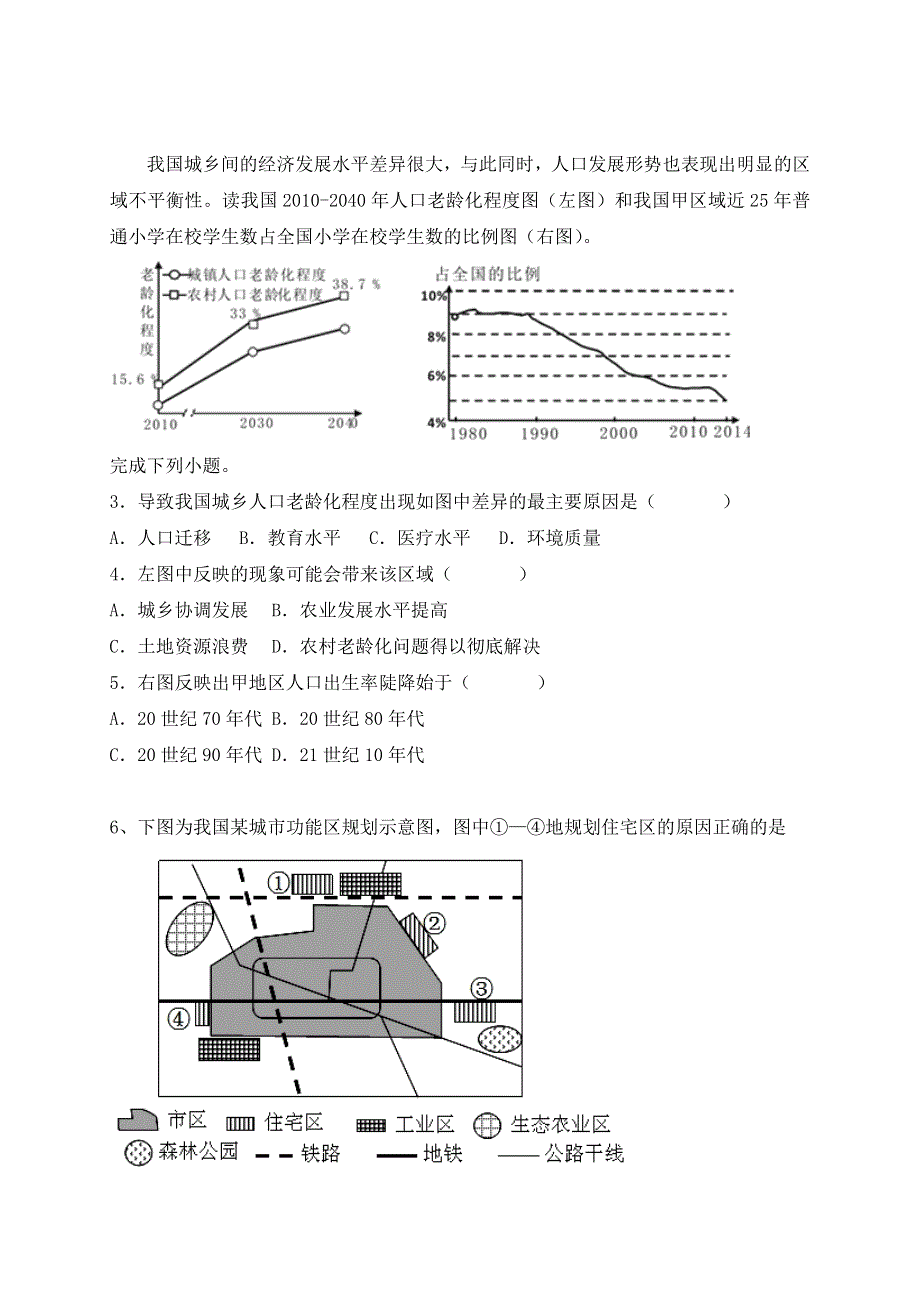 内蒙古通辽市科左后旗甘旗卡第二高级中学2020-2021学年高一上学期期末地理试题 WORD版含答案.docx_第2页