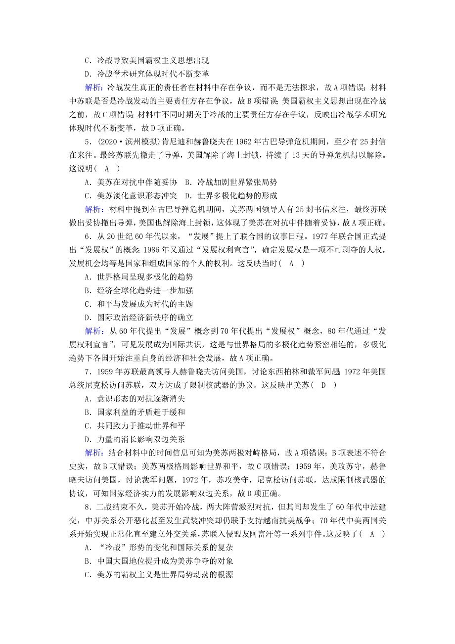 2021届高考历史大一轮复习 课时作业8 从两极格局到世界政治格局的多极化趋势（含解析）人民版.doc_第2页