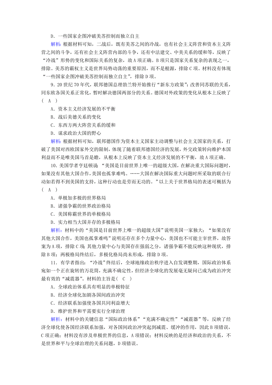 2021届高考历史大一轮复习 课时作业8 从两极格局到世界政治格局的多极化趋势（含解析）人民版.doc_第3页