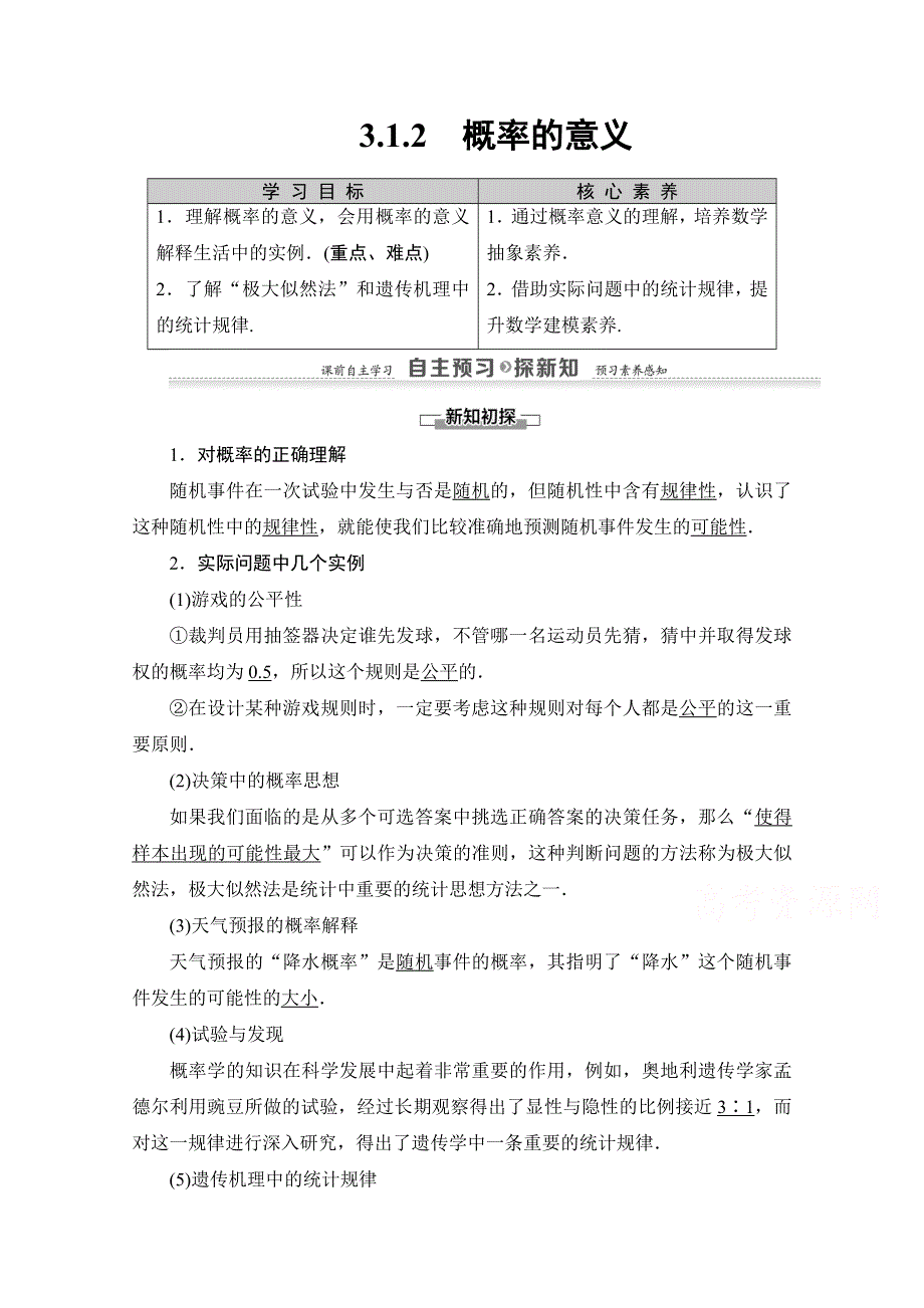 2020-2021学年数学人教A版必修3教师用书：第3章 3-1 3-1-2　概率的意义 WORD版含解析.doc_第1页