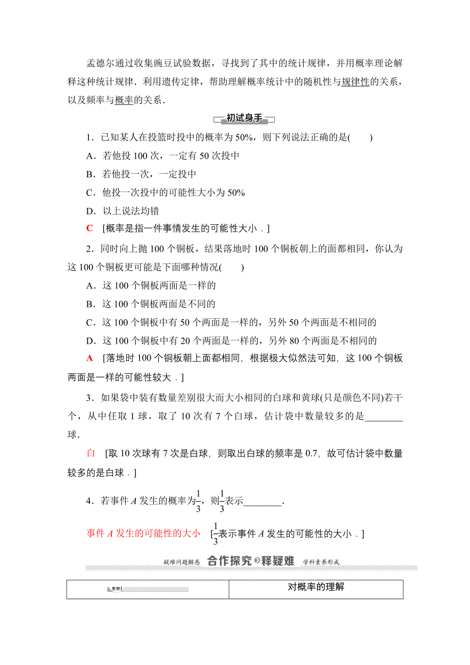 2020-2021学年数学人教A版必修3教师用书：第3章 3-1 3-1-2　概率的意义 WORD版含解析.doc_第2页