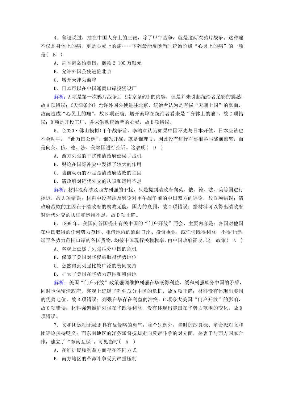 2021届高考历史大一轮复习 课时作业3 列强入侵与中国军民维护国家主权的斗争（含解析）人民版.doc_第2页