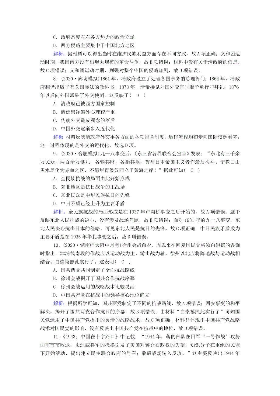 2021届高考历史大一轮复习 课时作业3 列强入侵与中国军民维护国家主权的斗争（含解析）人民版.doc_第3页