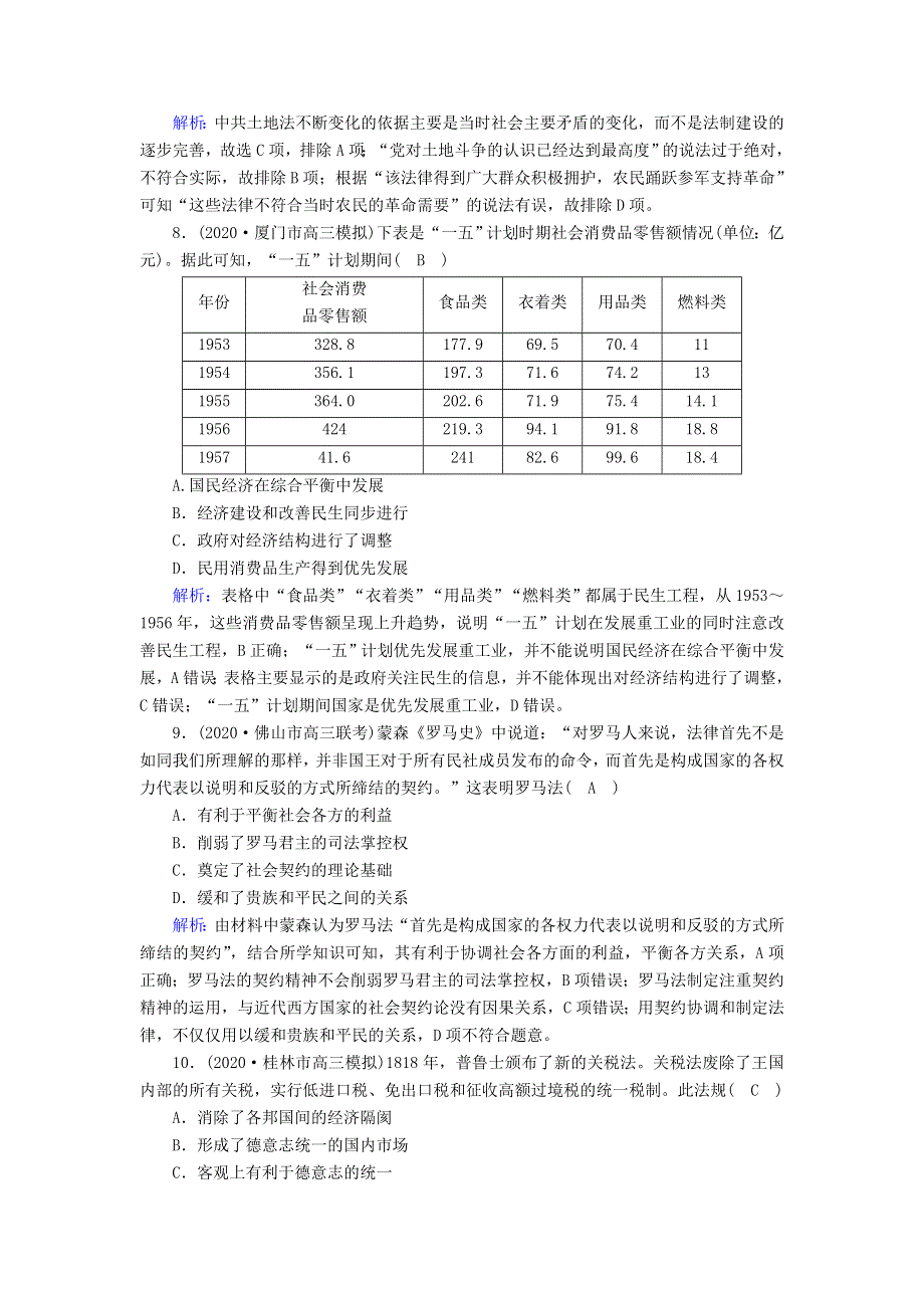 2021届高考历史大一轮复习 课时作业35 综合创新作业（一）（含解析）人民版.doc_第3页