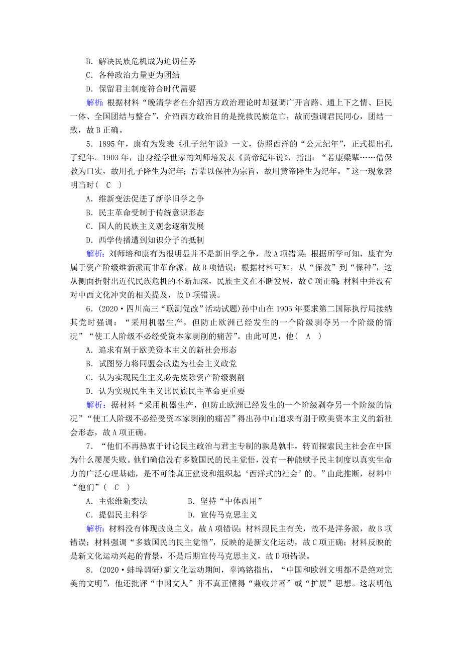 2021届高考历史大一轮复习 课时作业26 近代中国思想解放的潮流（含解析）人民版.doc_第2页