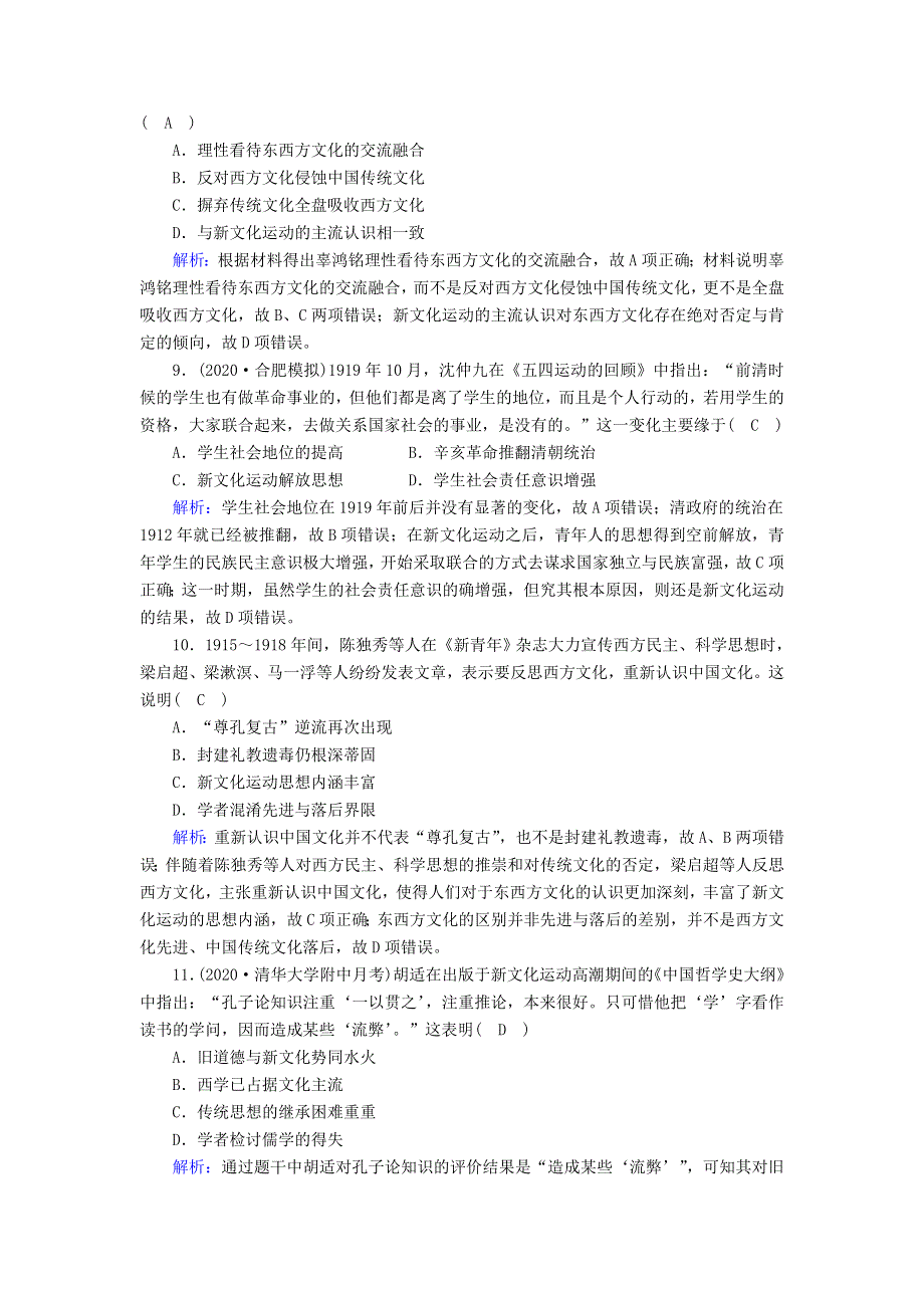 2021届高考历史大一轮复习 课时作业26 近代中国思想解放的潮流（含解析）人民版.doc_第3页