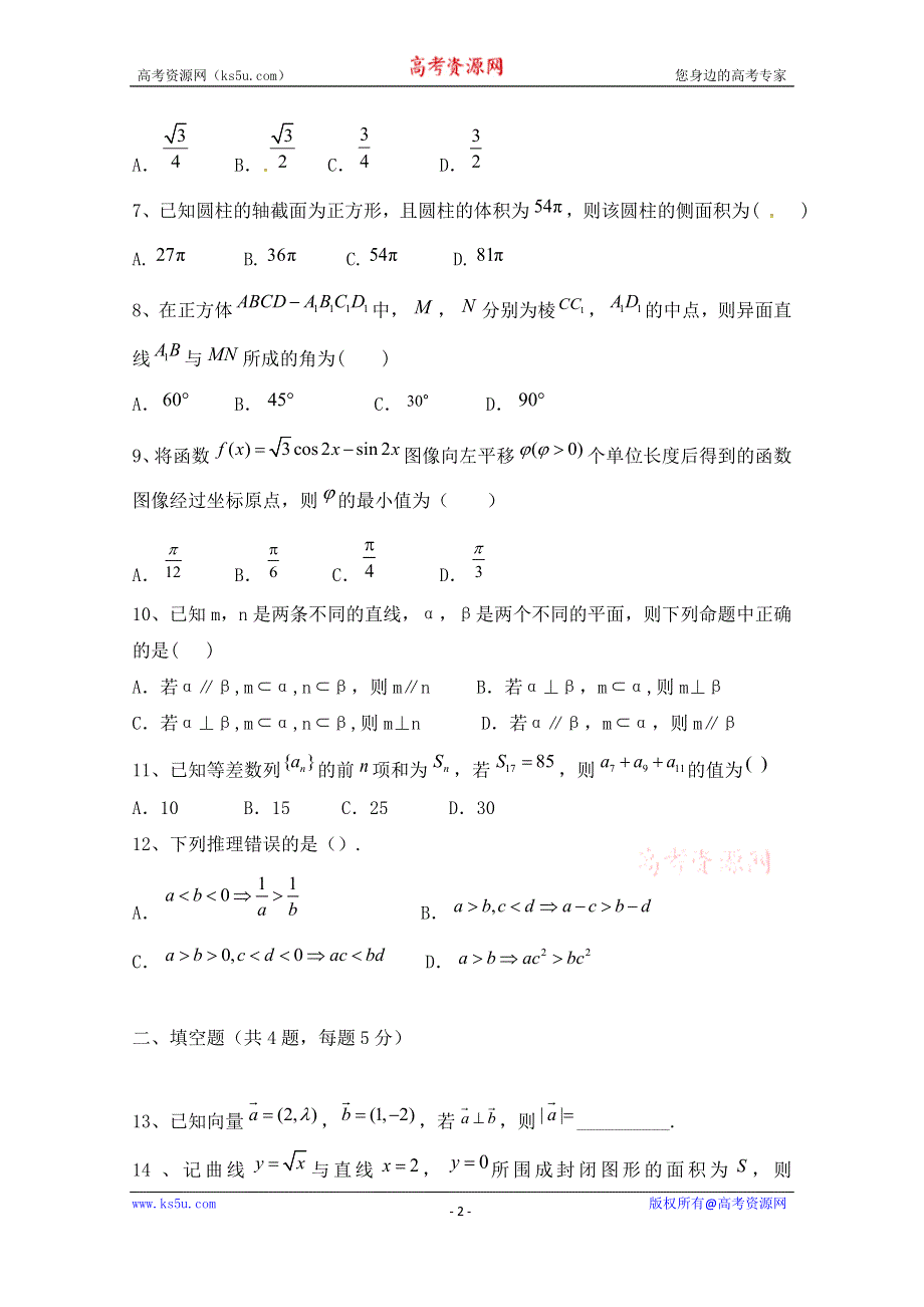 内蒙古通辽市科左后旗甘旗卡第二高级中学2020届高三12月月考数学（理）试题 WORD版含答案.docx_第2页