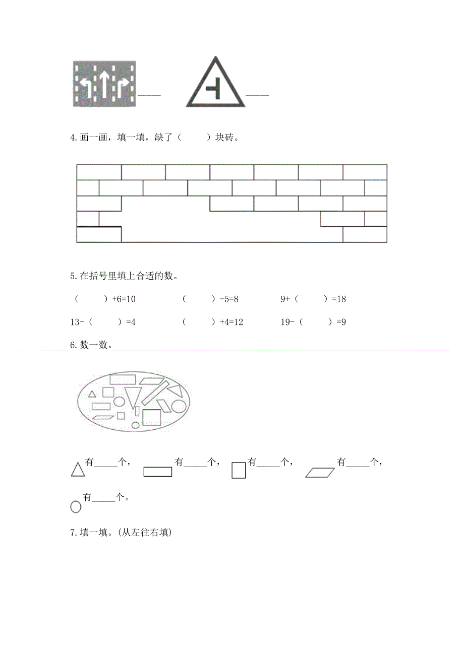 人教版小学一年级下册数学期中测试卷含完整答案（网校专用）.docx_第3页