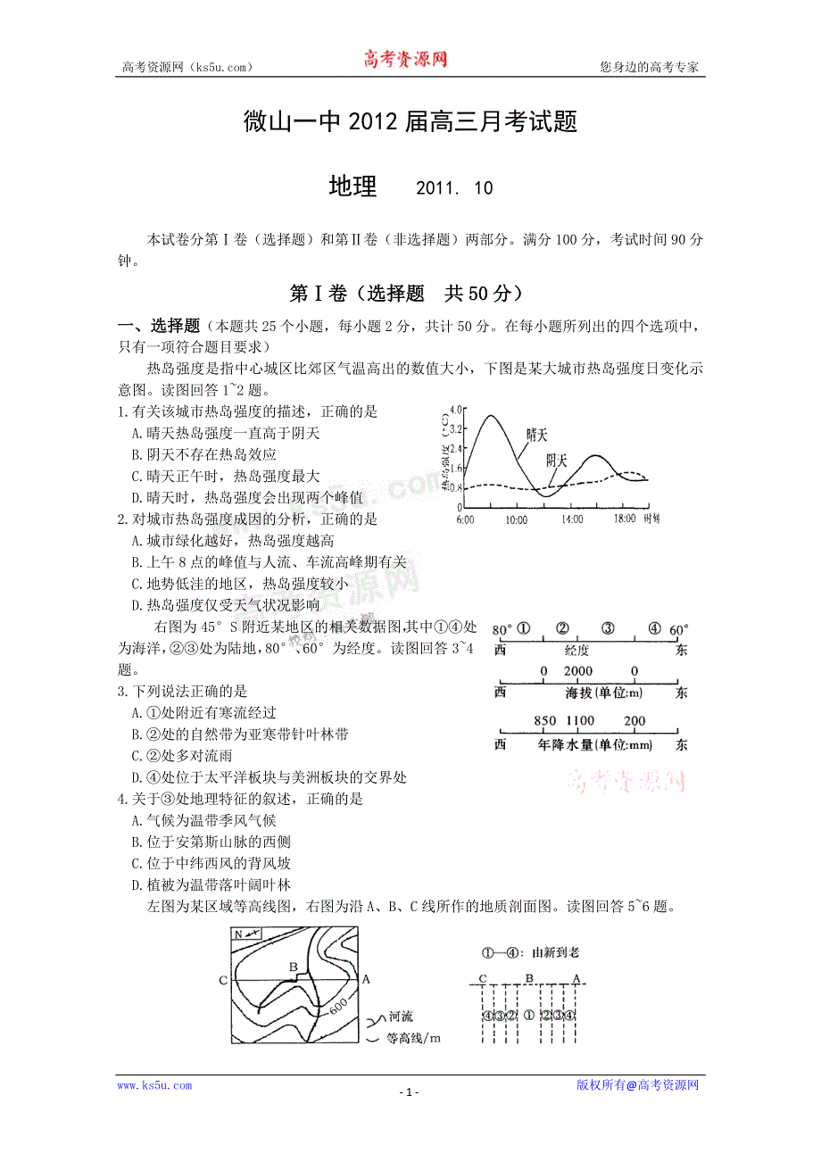 山东省微山一中2012届高三10月月考 地理试题.doc_第1页