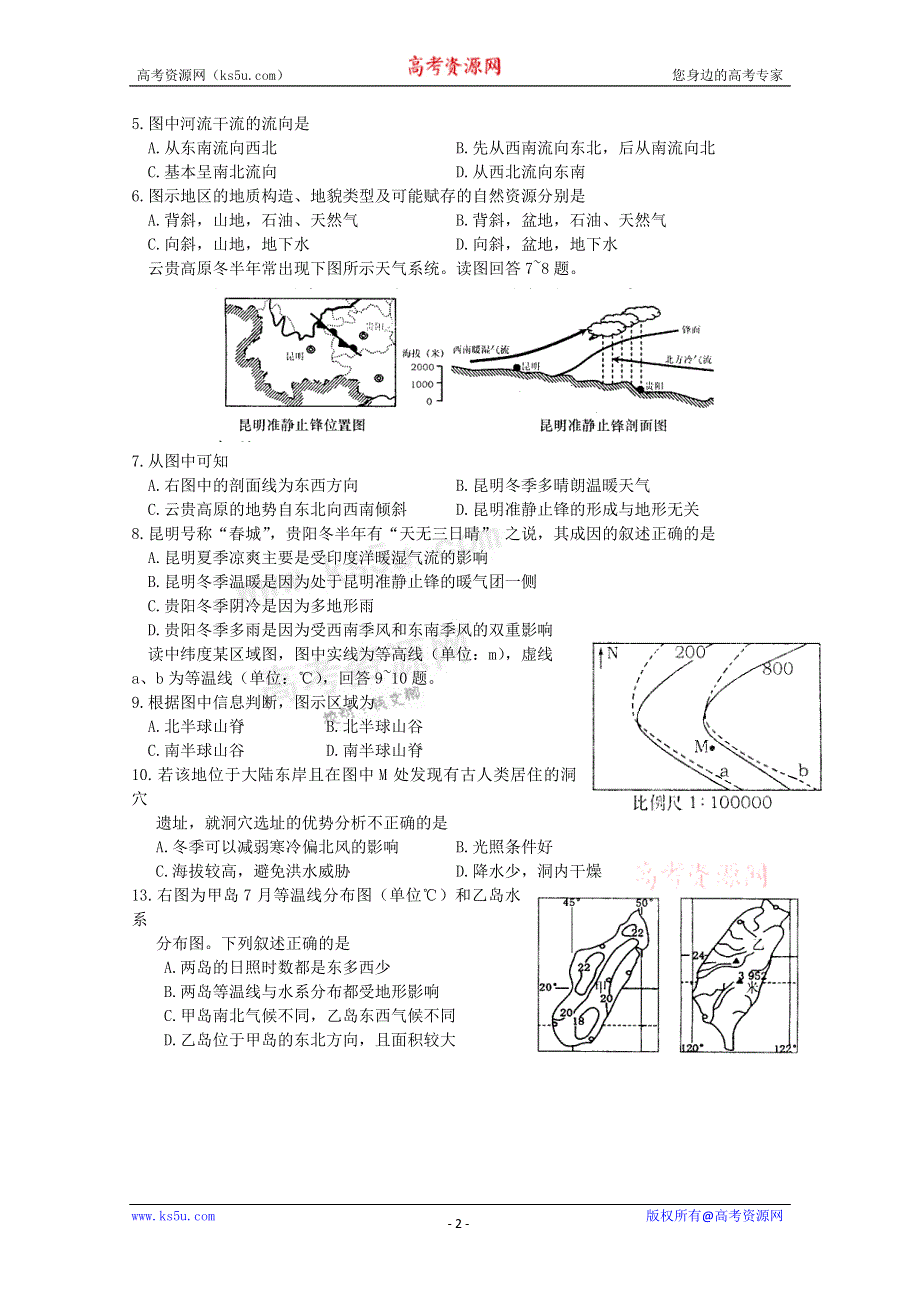 山东省微山一中2012届高三10月月考 地理试题.doc_第2页