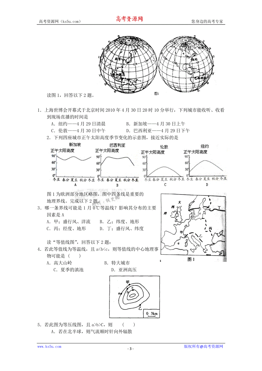 山东省微山一中2012届高三10月月考 地理试题.doc_第3页