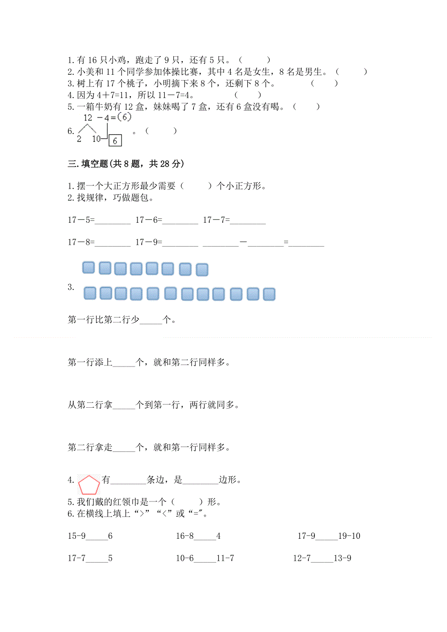 人教版小学一年级下册数学期中测试卷含完整答案（精品）.docx_第2页