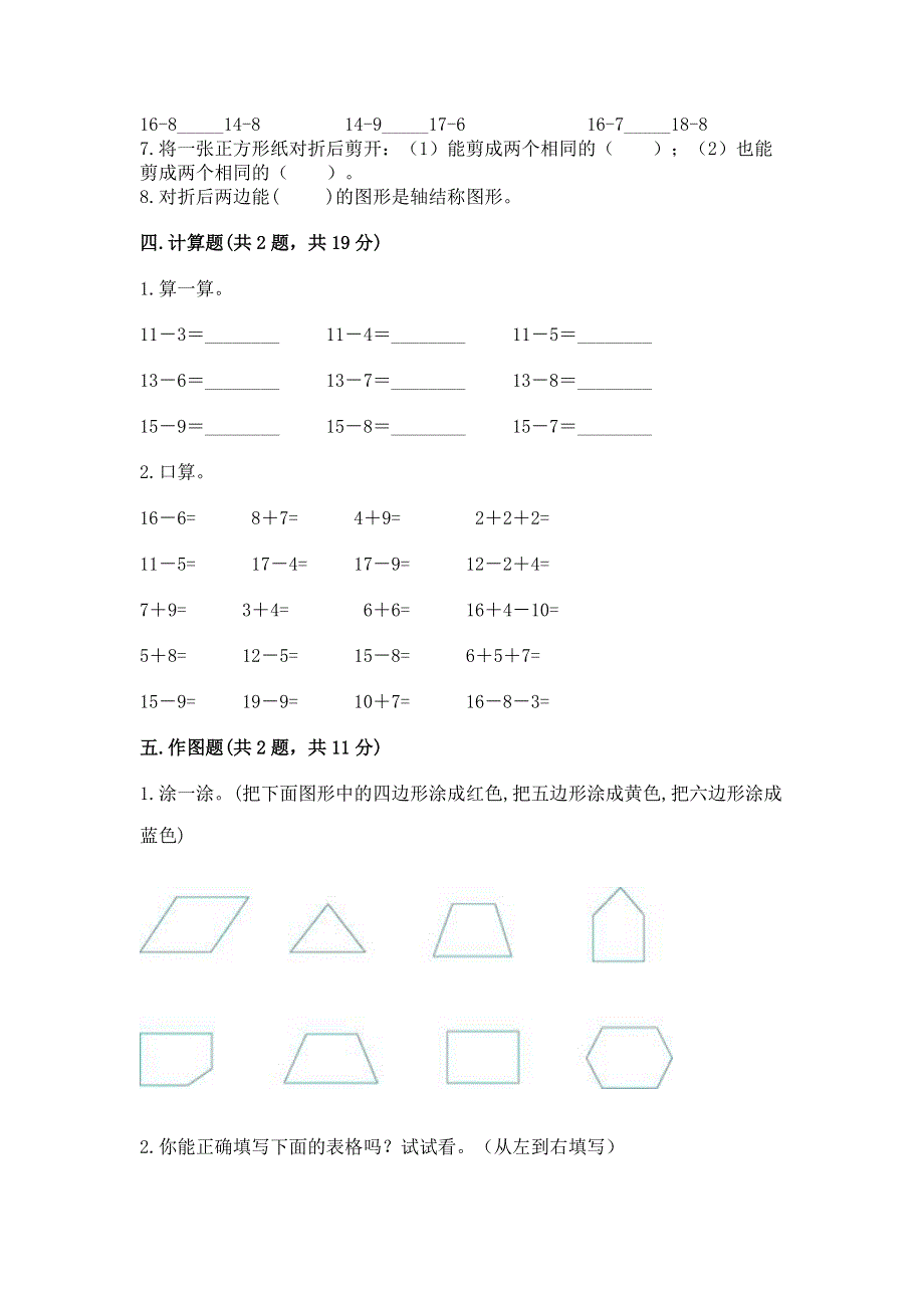 人教版小学一年级下册数学期中测试卷含完整答案（精品）.docx_第3页