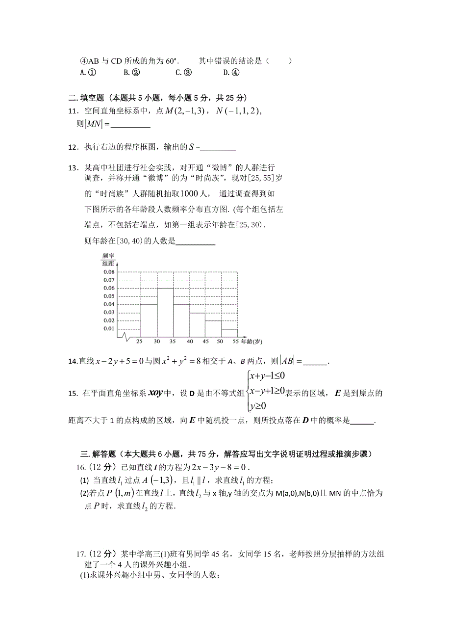 四川省武胜中学2013-2014学年高二上学期第二次月考数学（文）试题 WORD版无答案.doc_第2页