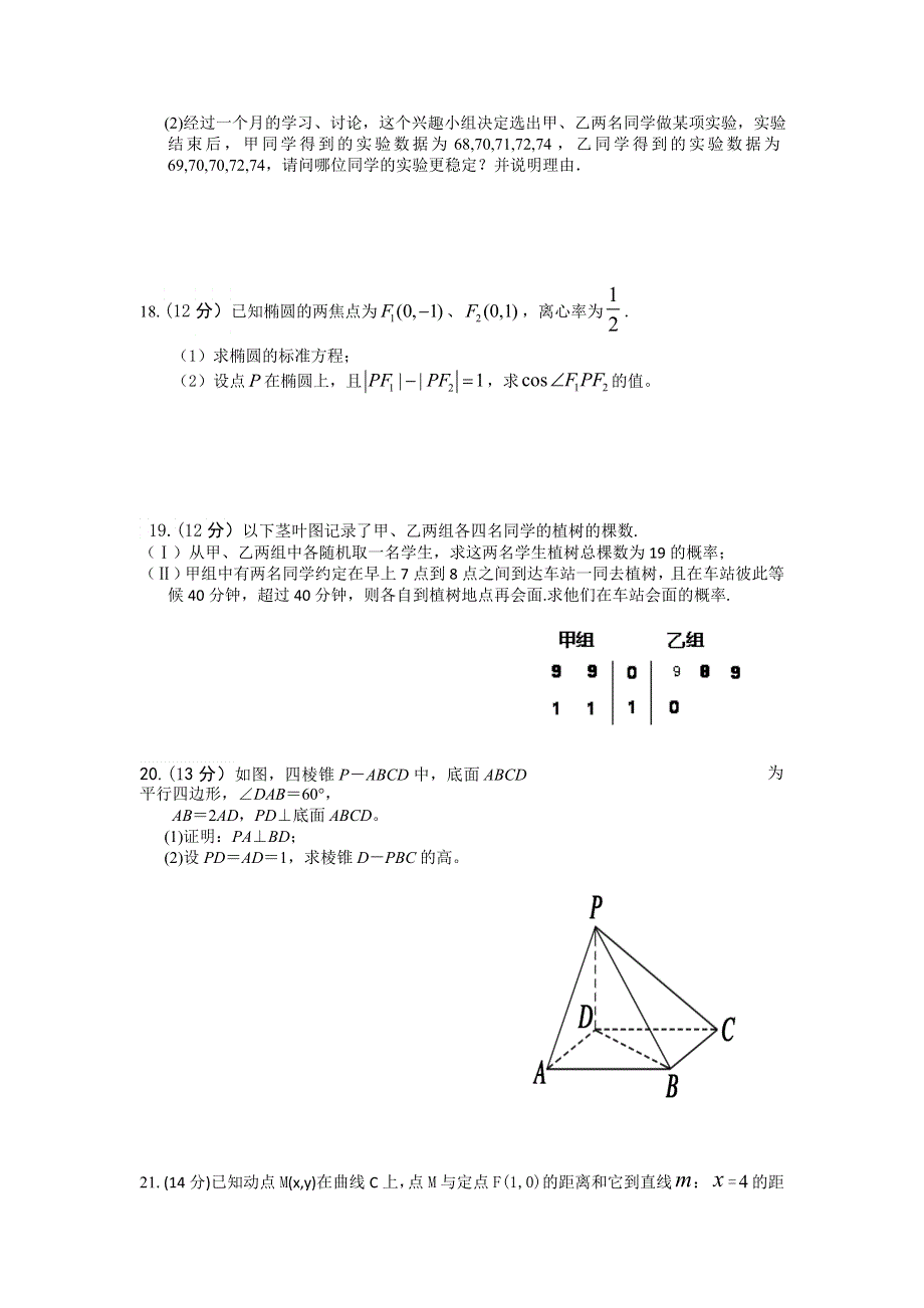 四川省武胜中学2013-2014学年高二上学期第二次月考数学（文）试题 WORD版无答案.doc_第3页