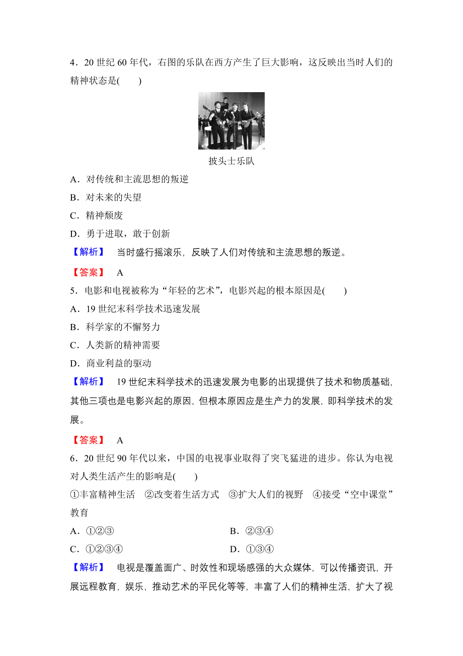 2016-2017学年高二历史人教必修3练习：第8单元 第24课 音乐与影视艺术 WORD版含解析.doc_第2页