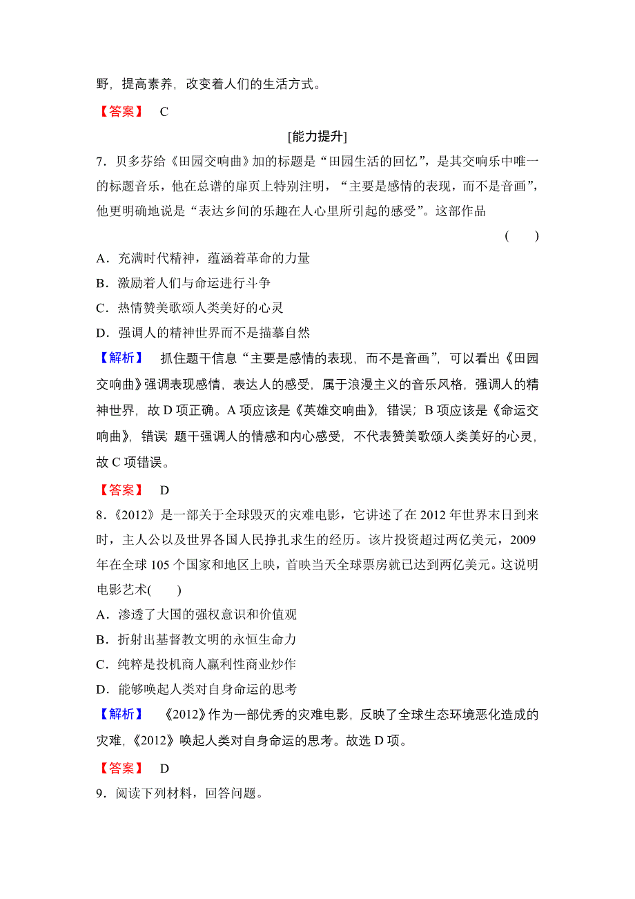 2016-2017学年高二历史人教必修3练习：第8单元 第24课 音乐与影视艺术 WORD版含解析.doc_第3页