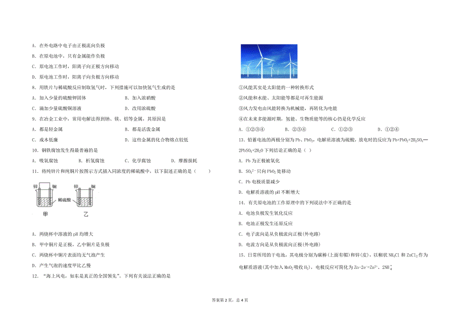 内蒙古通辽市科尔沁区大林高中2020-2021学年高二4月月考化学试题 WORD版缺答案.docx_第2页