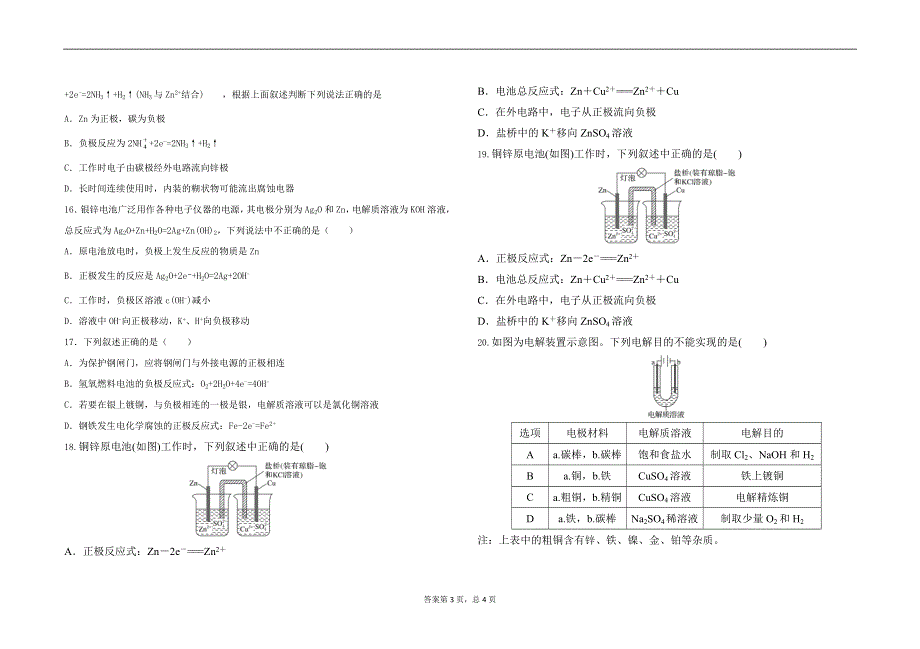 内蒙古通辽市科尔沁区大林高中2020-2021学年高二4月月考化学试题 WORD版缺答案.docx_第3页