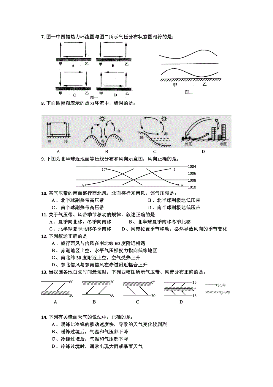 四川省武胜中学2013-2014学年高一上学期第二次月考地理试题 WORD版无答案.doc_第2页