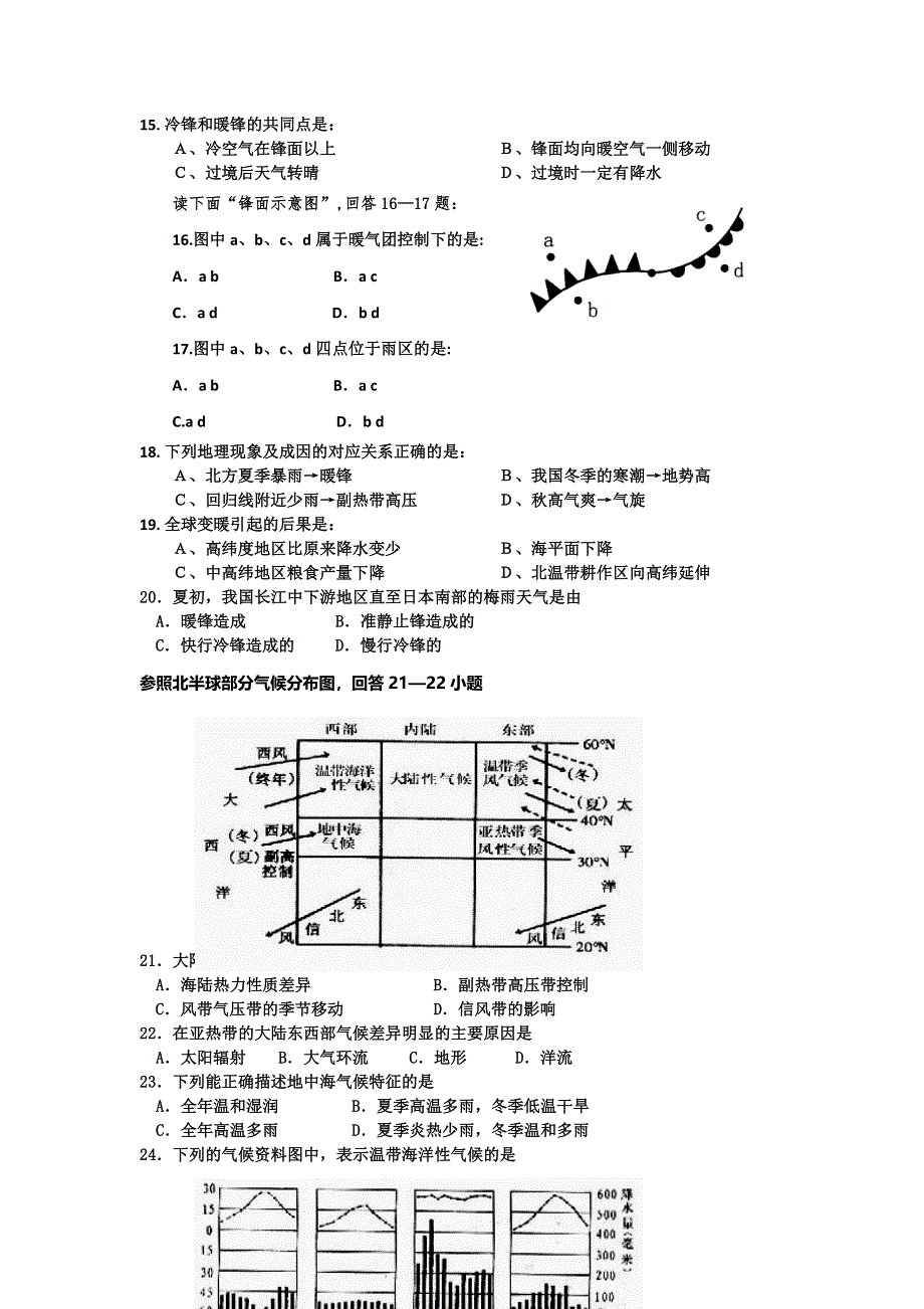 四川省武胜中学2013-2014学年高一上学期第二次月考地理试题 WORD版无答案.doc_第3页