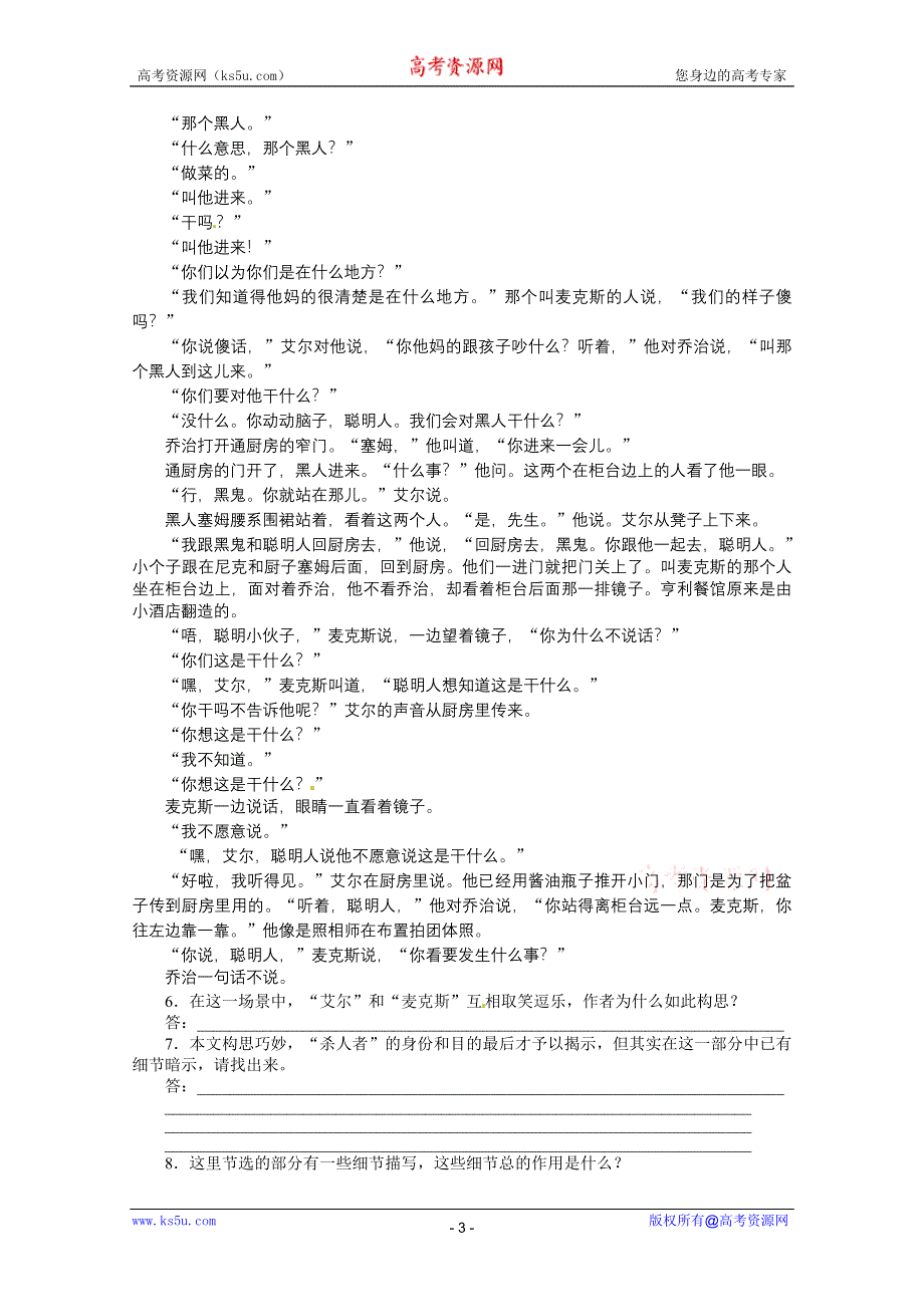 2012届高三语文同步测试 6.12 杀人者（苏教选修 短篇小说选读）.doc_第3页