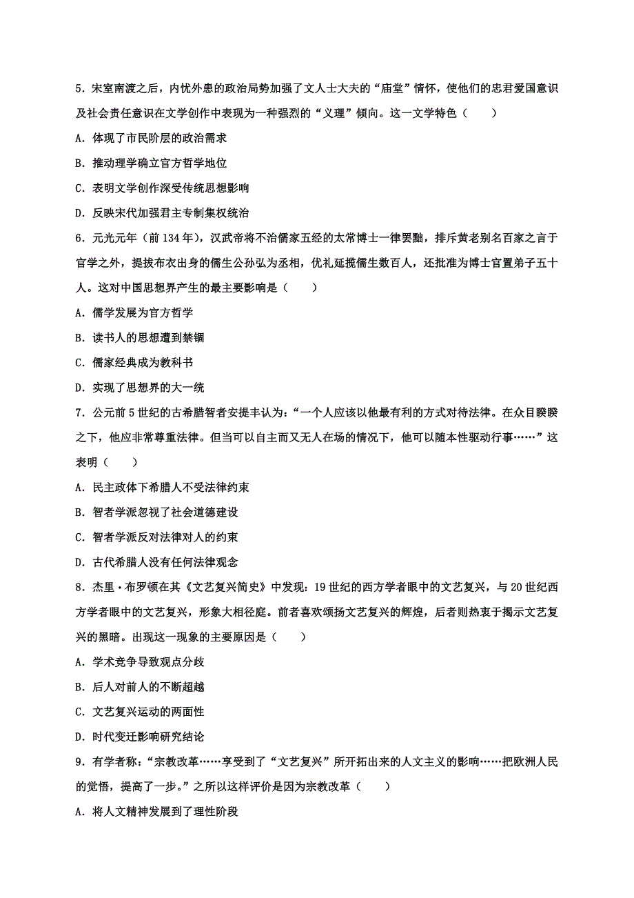 内蒙古通辽市科左后旗甘旗卡第二高级中学2020-2021学年高二下学期开学考试历史试题 WORD版含答案.docx_第2页