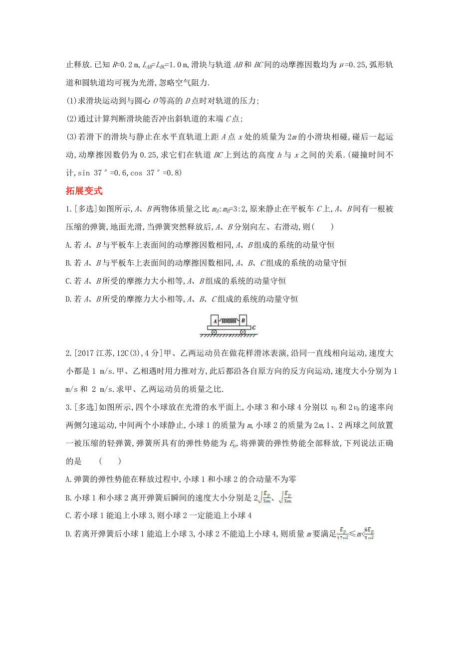 2022届新高考物理人教版一轮复习试题：专题七　碰撞与动量守恒 1 WORD版含解析.doc_第3页