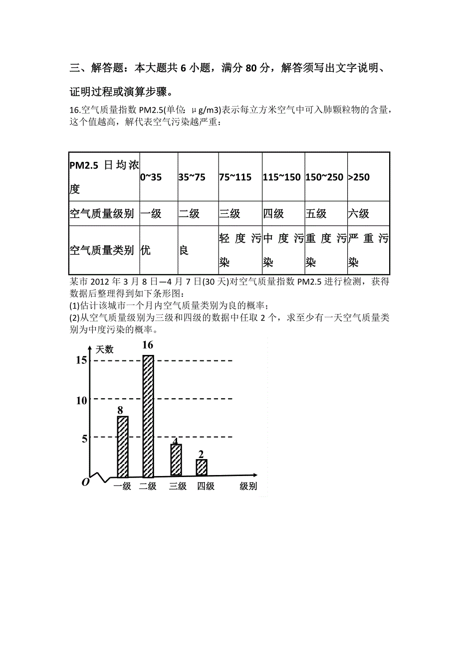 广东省佛山市2012届高三第二次模拟（数学文）WORD版.doc_第3页