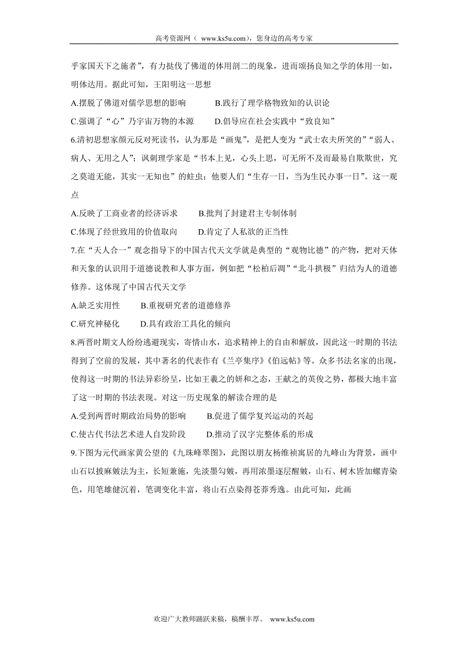 《发布》河南省商开大联考2021-2022学年高二上学期期中考试 历史 WORD版含答案BYCHUN.doc_第2页