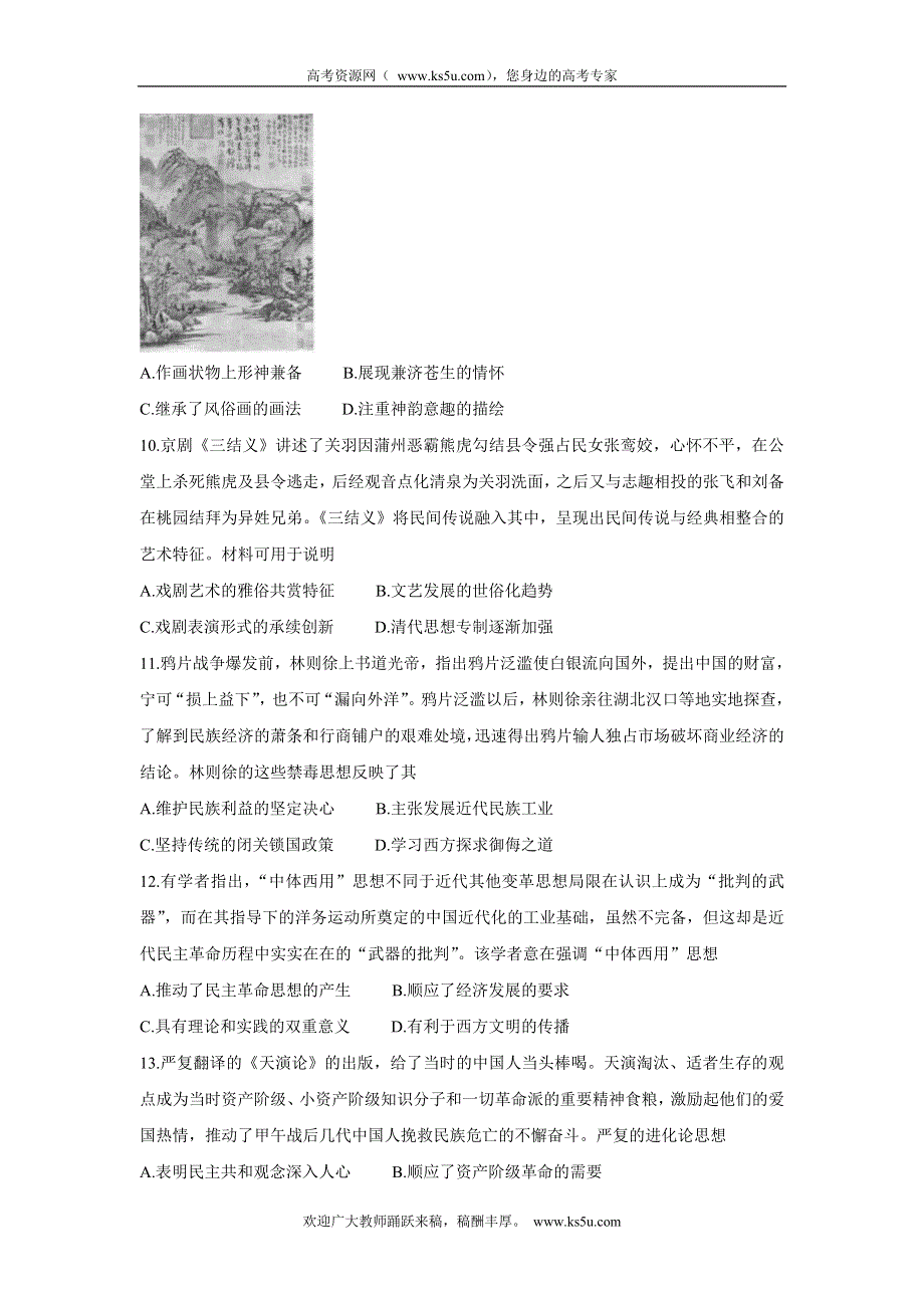 《发布》河南省商开大联考2021-2022学年高二上学期期中考试 历史 WORD版含答案BYCHUN.doc_第3页