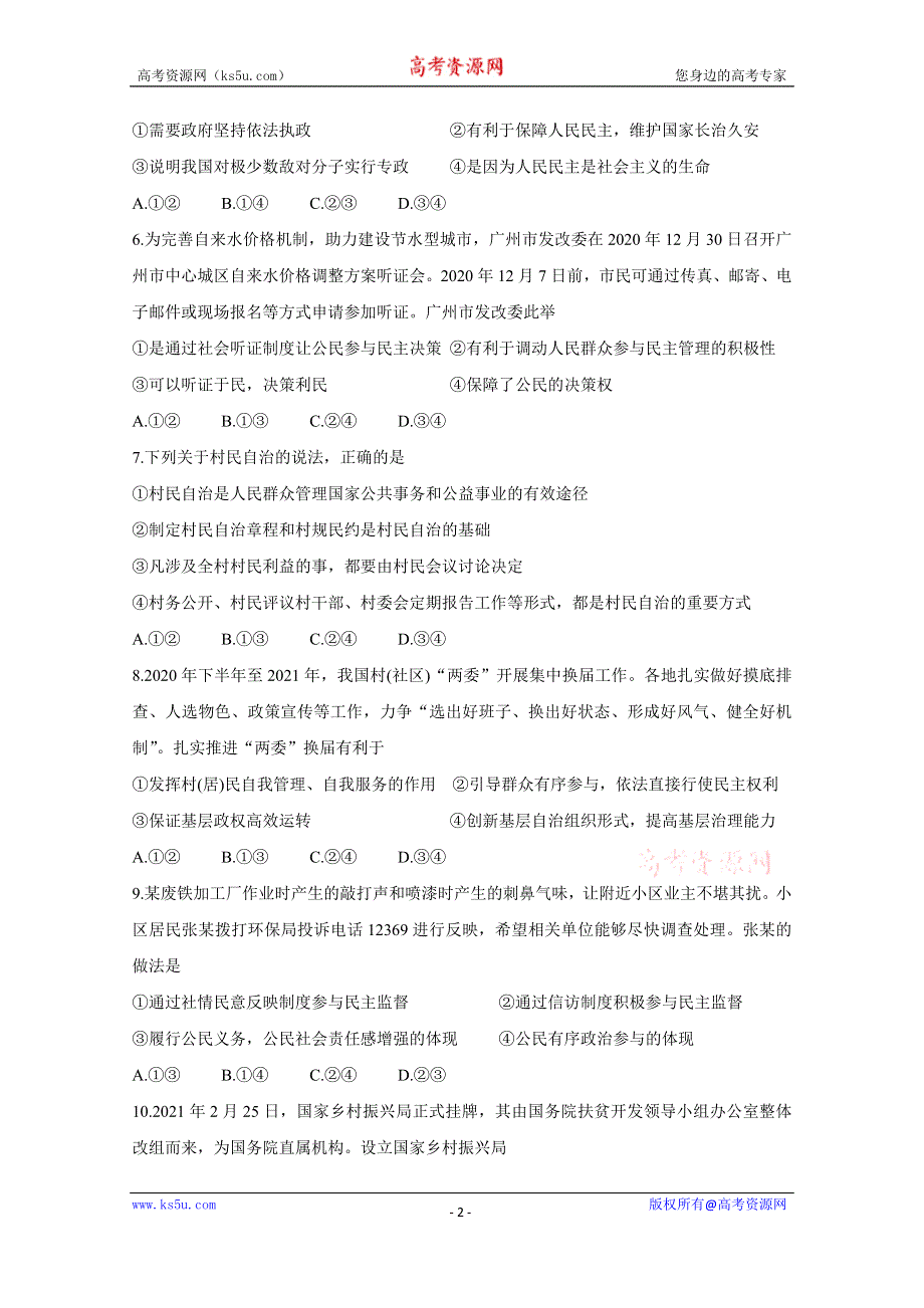 《发布》河南省商丘名校2020-2021学年高一下学期期中联考 政治 WORD版含解析BYCHUN.doc_第2页