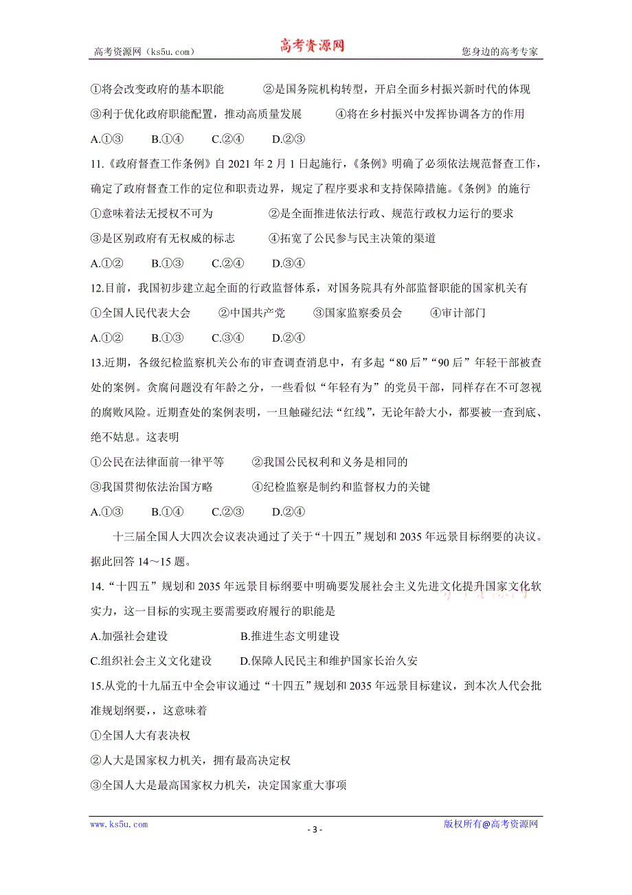 《发布》河南省商丘名校2020-2021学年高一下学期期中联考 政治 WORD版含解析BYCHUN.doc_第3页