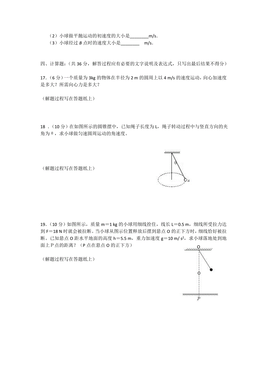 四川省武胜中学2012-2013学年高一下学期第一次月考物理试题 WORD版含答案.doc_第3页