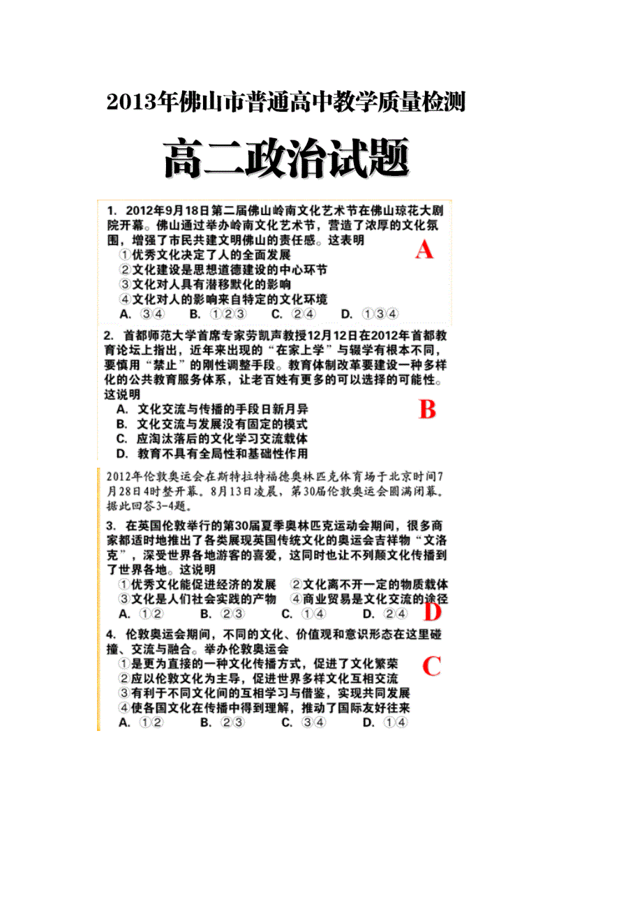 广东省佛山市2012-2013学年高二上学期期末教学质量检测政治试题 扫描版含答案.doc_第1页