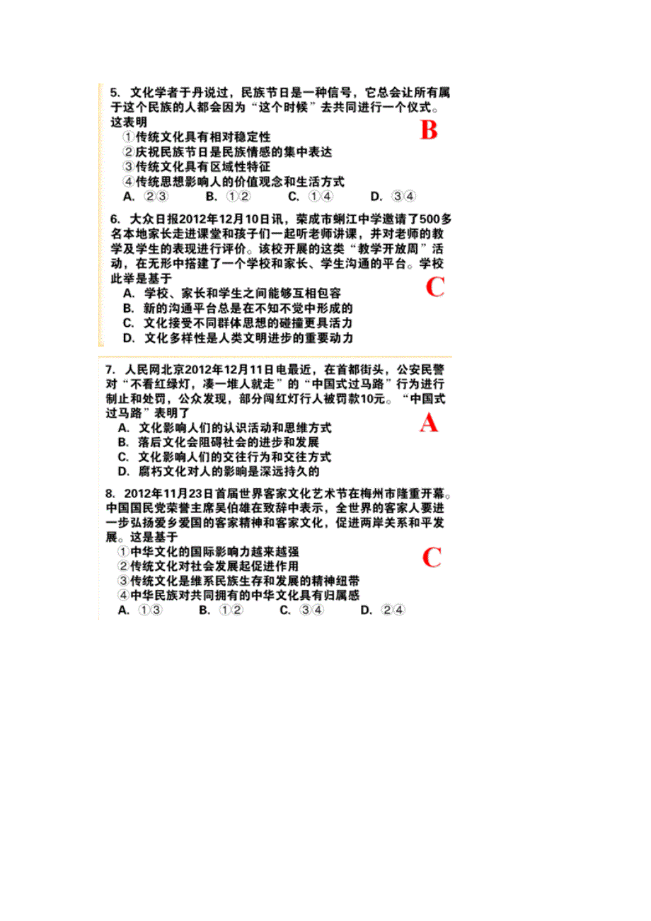 广东省佛山市2012-2013学年高二上学期期末教学质量检测政治试题 扫描版含答案.doc_第2页