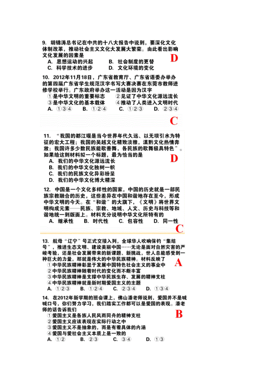 广东省佛山市2012-2013学年高二上学期期末教学质量检测政治试题 扫描版含答案.doc_第3页