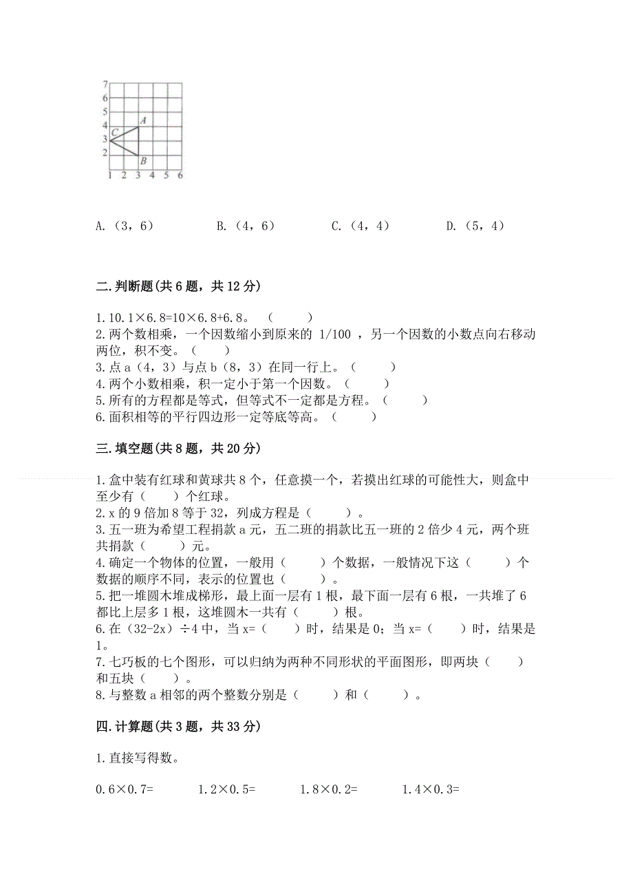 人教版五年级数学上册期末模拟试卷（巩固）word版.docx_第2页