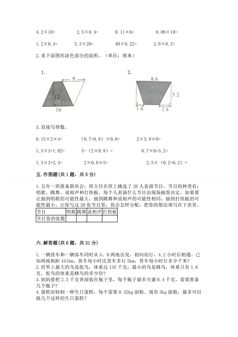 人教版五年级数学上册期末模拟试卷（巩固）word版.docx_第3页