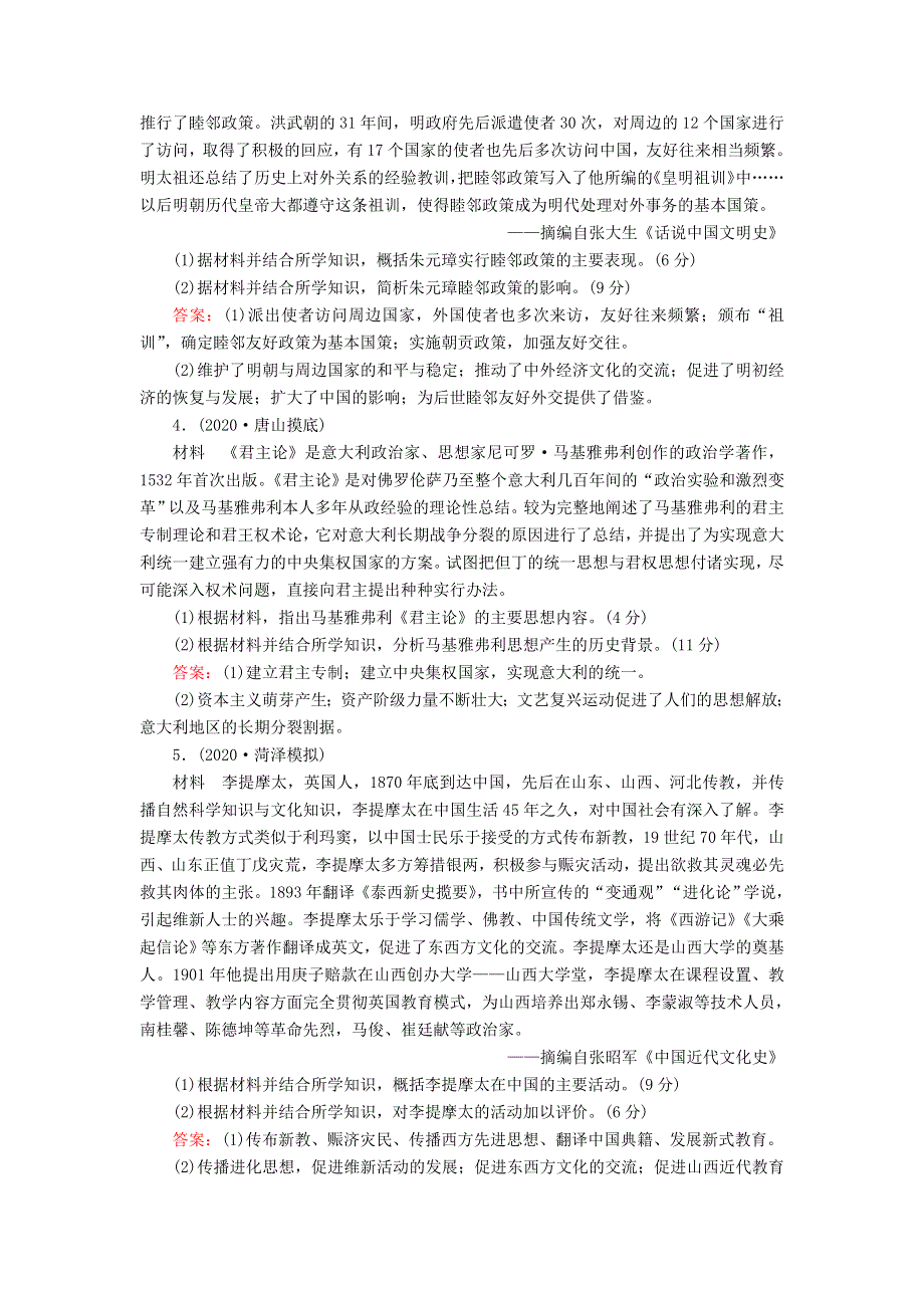 2021届高考历史大一轮复习 课时作业34 中外历史人物评说（含解析）人民版.doc_第2页