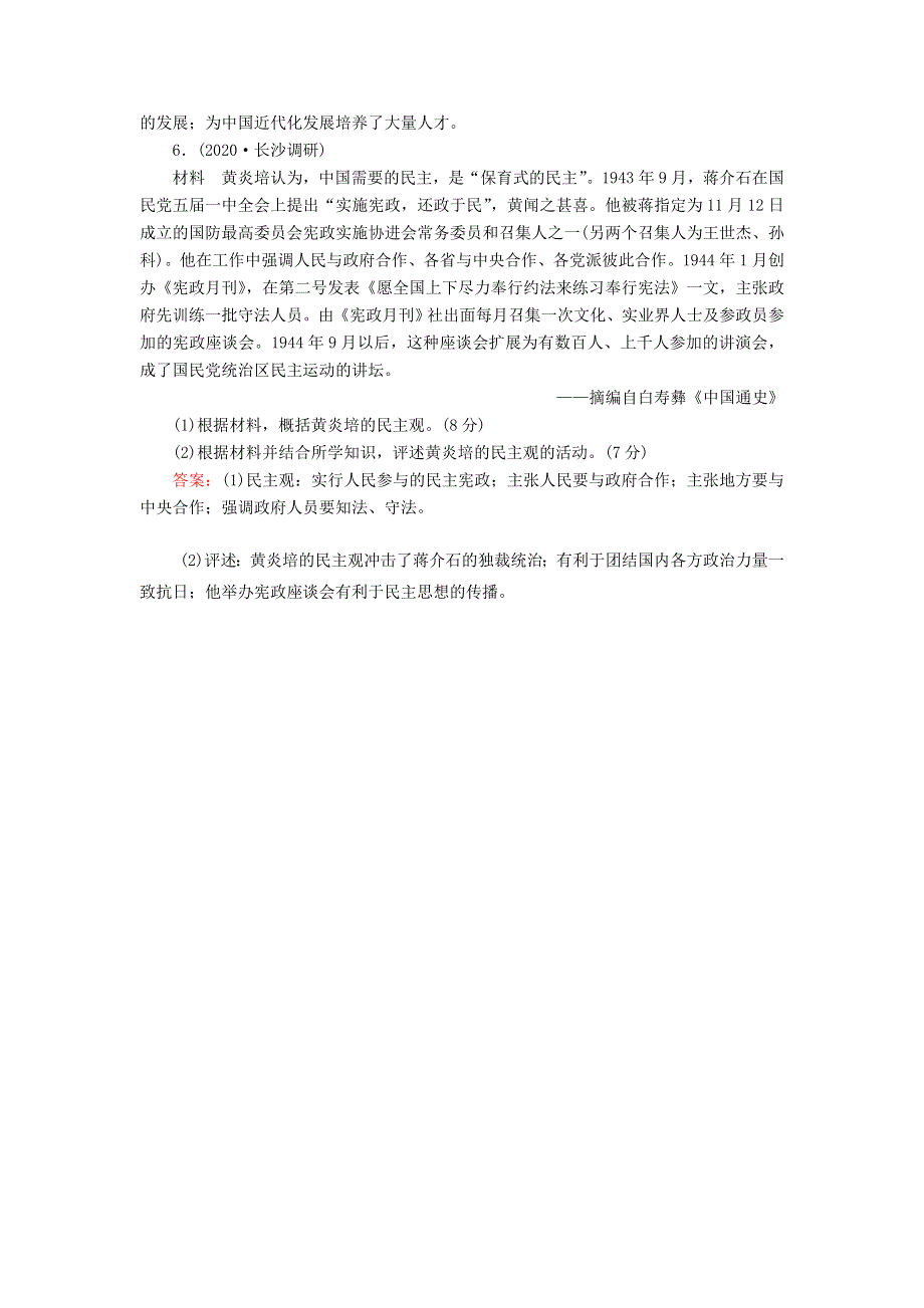 2021届高考历史大一轮复习 课时作业34 中外历史人物评说（含解析）人民版.doc_第3页