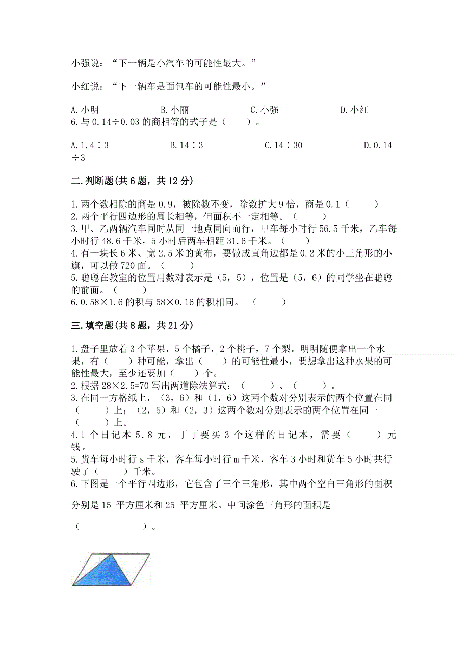 人教版五年级数学上册期末模拟试卷（精选题）.docx_第2页