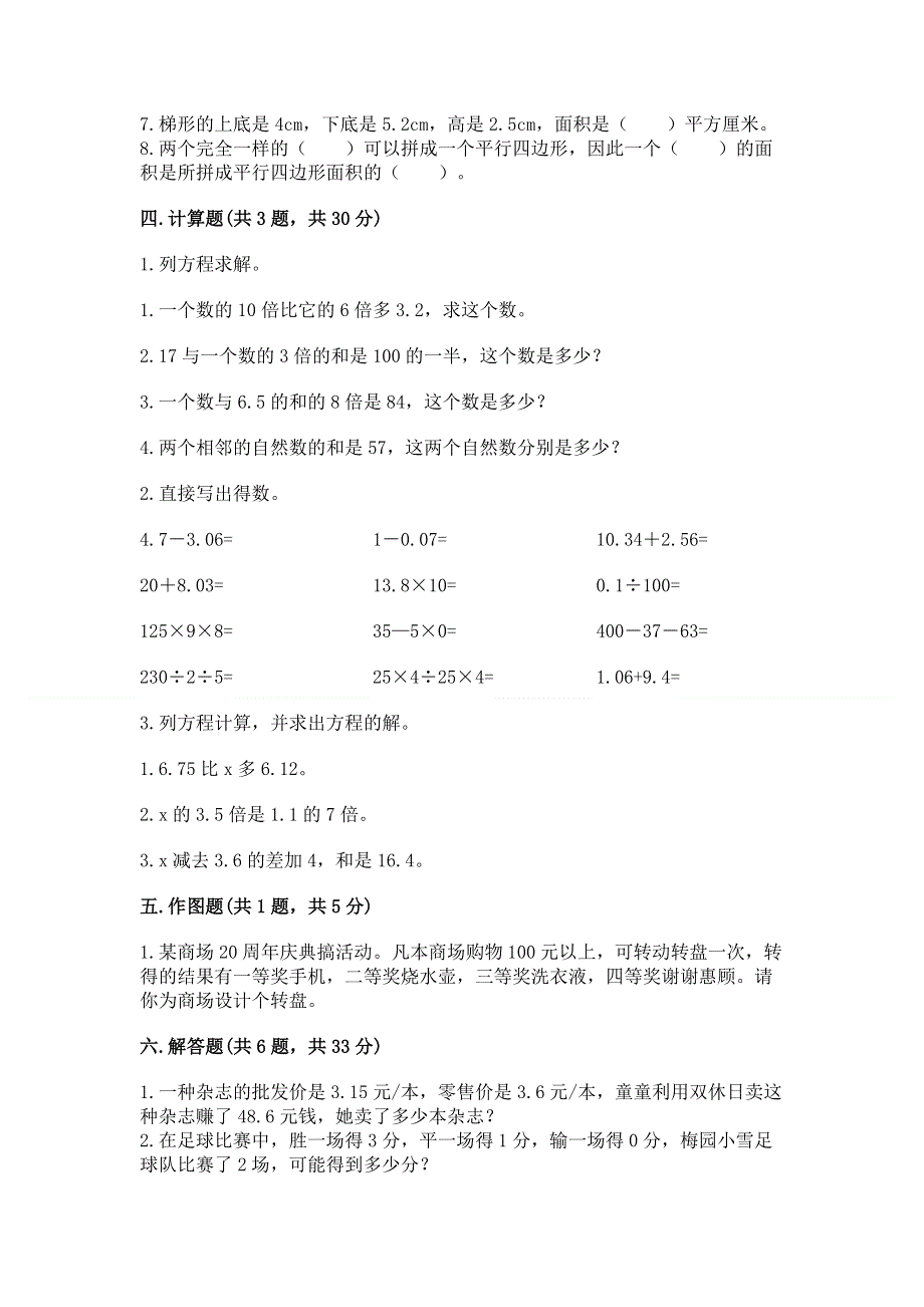 人教版五年级数学上册期末模拟试卷（精选题）.docx_第3页