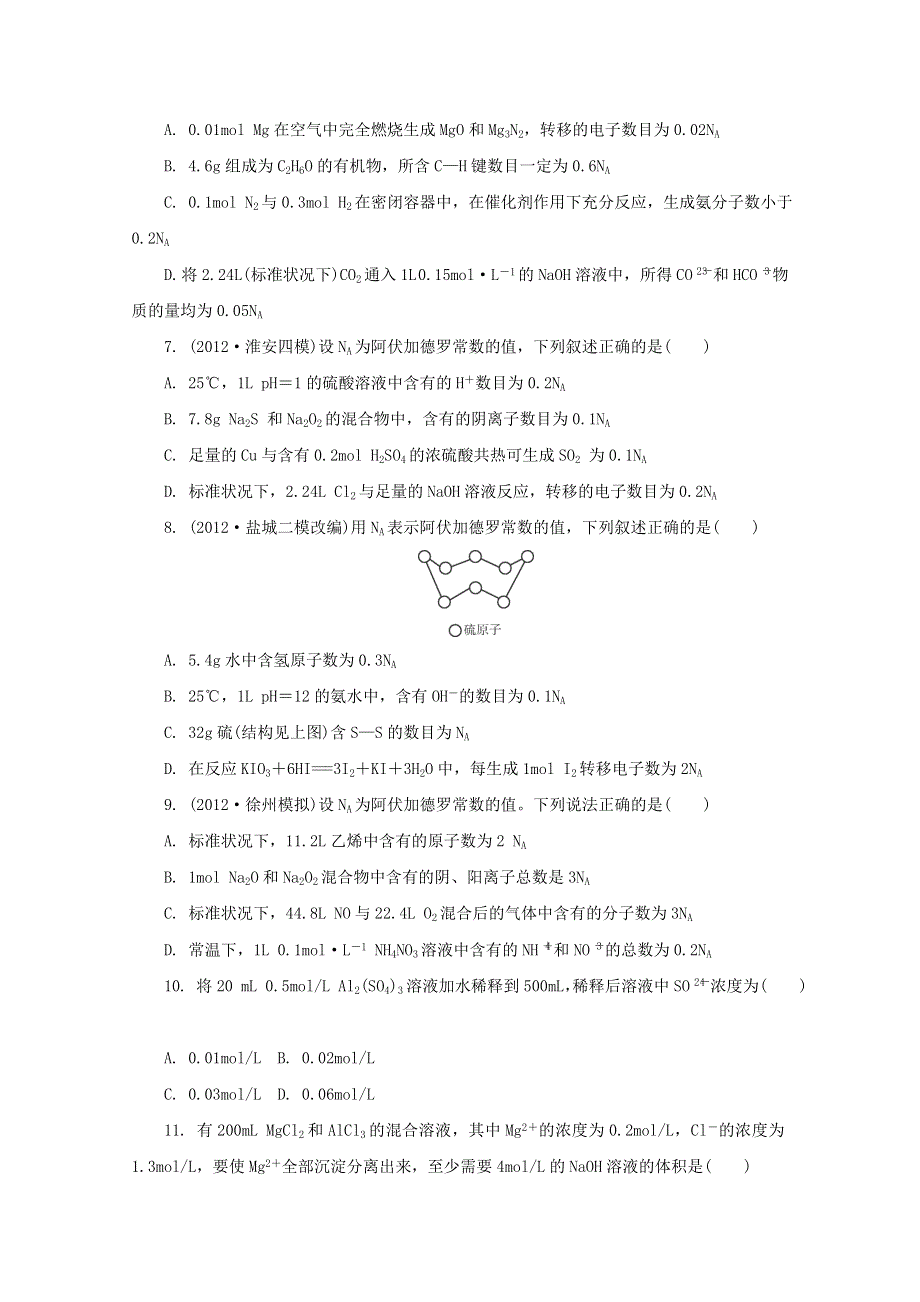 2013年高考化学二轮专题提升 选择题专项训练七 NA与化学计算 WORD版含答案.doc_第2页