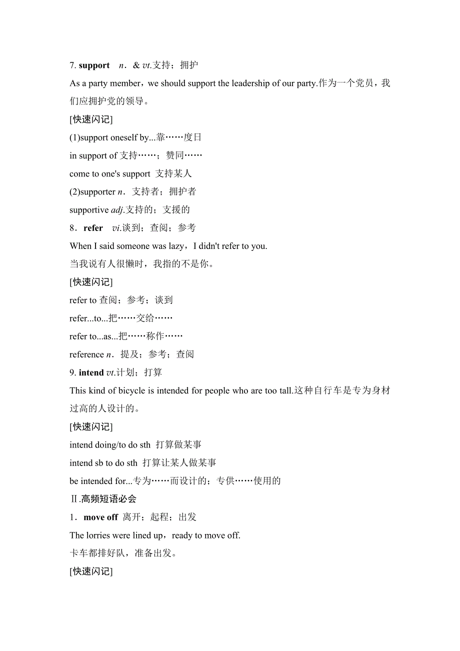 2018版高考英语（人教通用）大一轮复习满分必背：必修四　UNIT 1　WOMEN OF ACHIEVEMENT .doc_第3页